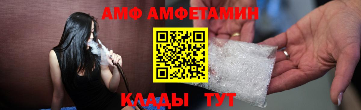 АМФЕТАМИН  Амфетамин  Вход с VPN  Вышний Волочёк  Amphetamine Premium 