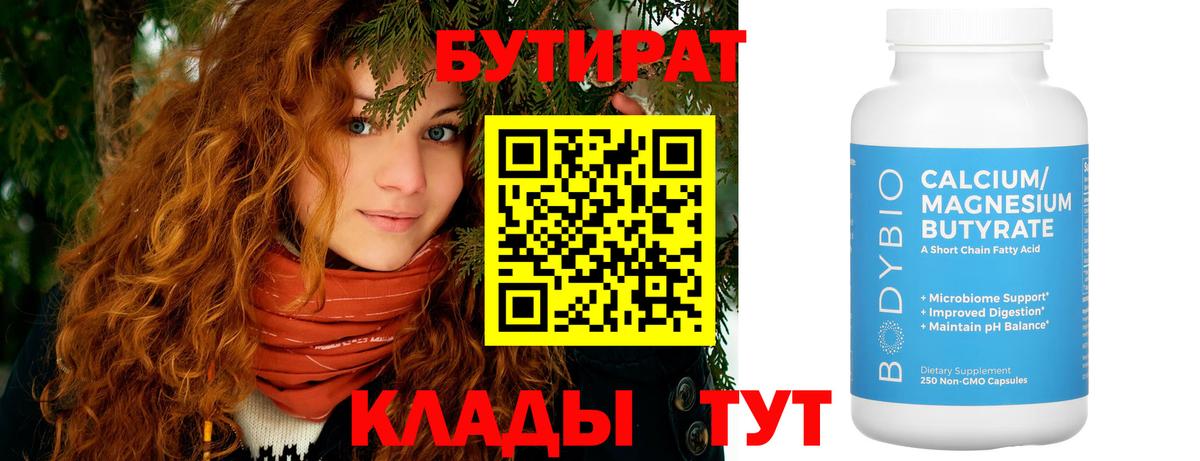 Бутират оксана Вышний Волочёк