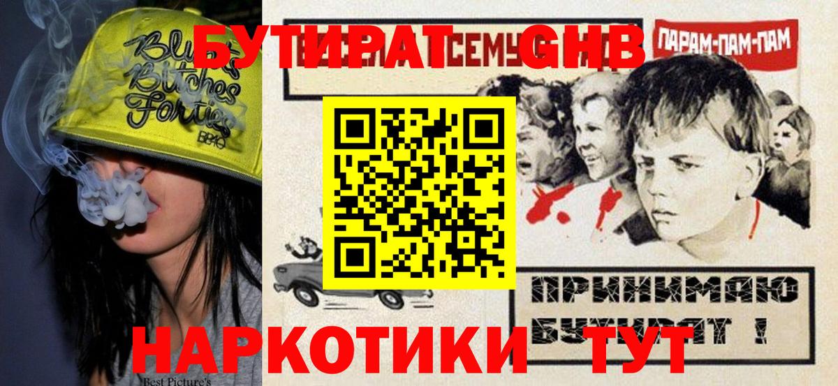 Бутират BDO  БУТИРАТ  Вышний Волочёк  Вход с VPN 