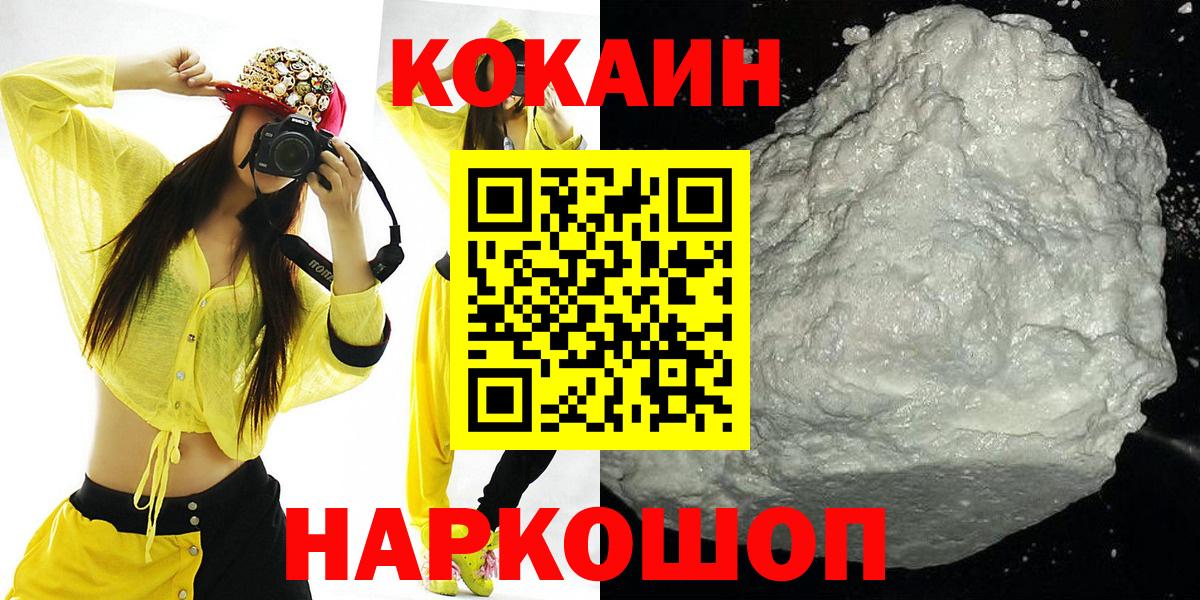 Вышний Волочёк  Кокаин FishScale  КОКАИН  наркота  Вход с VPN 