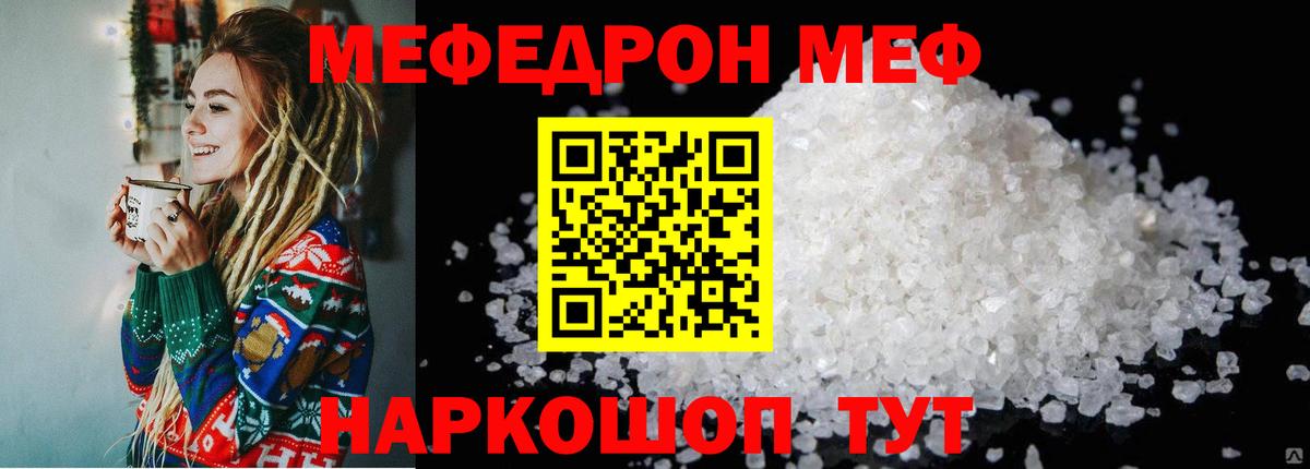 Мефедрон кристаллы Вышний Волочёк