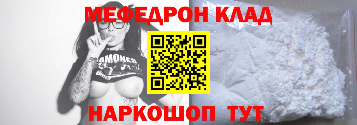 МЯУ-МЯУ кристаллы  Мефедрон мука  Меф  Вход с VPN  Вышний Волочёк 