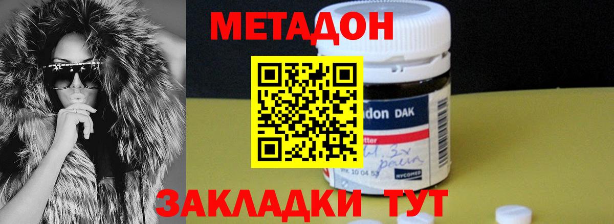 Метадон мёд  Вход с VPN  Метадон methadone  Вышний Волочёк 